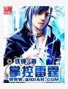 《掌控雷霆》