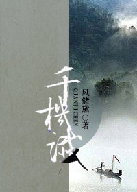 千机谶