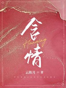 《含情》
